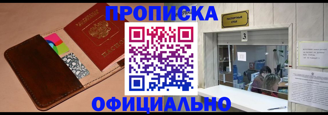 временная регистрация недорого в Жуковском