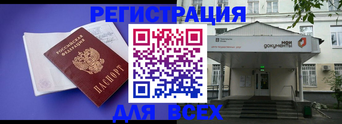 регистрация в Жуковском
