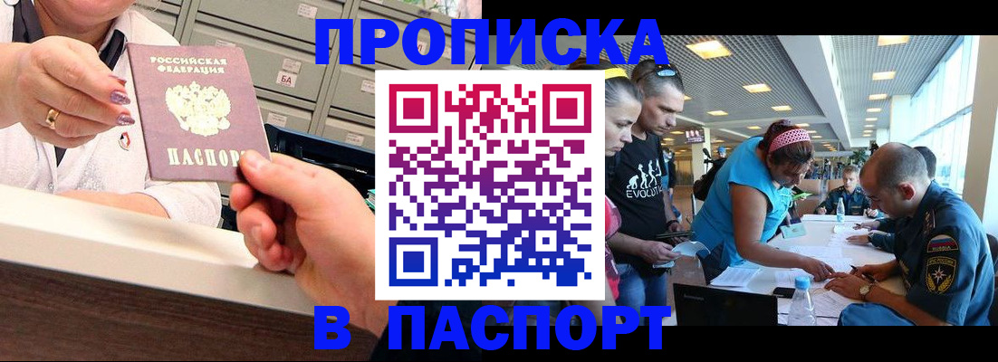 временная регистрация 2025 в Жуковском