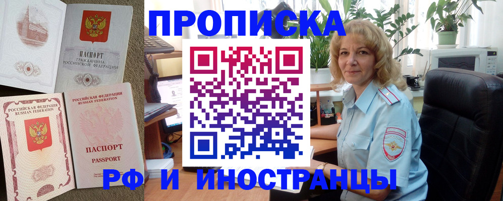 временная регистрация купить в Жуковском